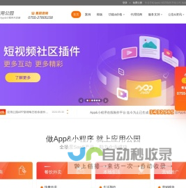 应用公园|APP开发-APP制作-手机app软件制作平台